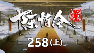 陈情令之追羡第258集（上）：蓝忘机魏无羡让蓝曦臣挑选胭脂，感觉他应该不了解这些，谁知道他非常精通！