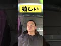 【トラック運転手】過酷な現場！熱中症の危機！自分の身は自分で守る！ shorts