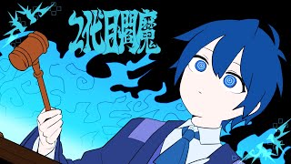 【手描きMV】ガレリアンで2代目閻魔【KAITOカバー】