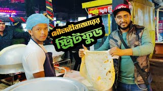 মৌলভীবাজারে মজাদার সব স্ট্রিট ফুডের সন্ধানে || Street Foods of Moulvibazar || Selim's Stories