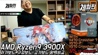 체험판]AMD 라이젠 3세대(Ryzen 3rd gen)완벽해부