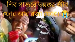 শিব গাজনে ভয়ংকর জীব ফোড়া রাজা ফোর