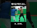 택견 헤비급 고수는 이래 무섭습니다..