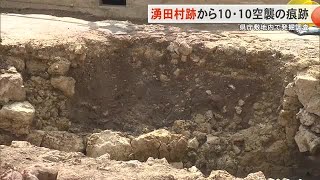 県庁敷地内で発掘調査「湧田村跡」に10・10空襲の焼け跡 (25/02/19 18:09)