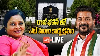 🔴రాజ్ భవన్‌లో ఎట్ హోం LIVE | Governor Tamilisai Hosting At Home Function LIVE || YOYO TV Channel