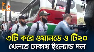 ৩টি করে ওয়ানডে ও টি২০ খেলতে ঢাকায় ইংল্যান্ড দল | England Team | 3 ODIs \u0026 T20Is | BCB | Nagorik TV