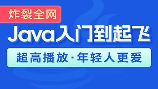 Java零基础入门到精通-网络编程-20-练习5（多线程版的服务端）