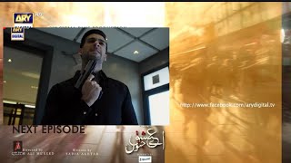 Aye Ishq e Junoon episode Episode 29 Promo | Aye Ishq e Junoon episode 29 Teaser | Aye Ishq e Junoon