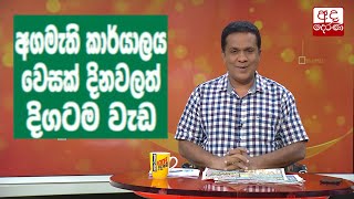 අගමැති කාර්යාලය වෙසක් දිනවලත් දිගටම වැඩ...