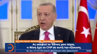 Έξω φρενών ο Ερντογάν για τη στήριξη του φιλοκουρδικού κόμματος στην αντιπολίτευση | OPEN TV