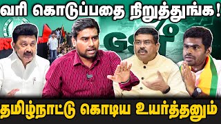 மத்திய அரசு நிதி கொடுக்கலைனா நாங்க வரி கட்ட மாட்டோம் | தமிழ்நாட்டின் எதிர்ப்பு பத்தாது |