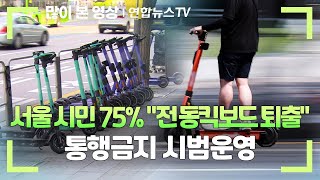 서울 시민 75% \