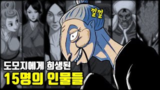 [호랑이형님] 치밀하게 설계된 도모지의 행적과 속수무책으로 당한 강자들!