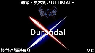 ブレソル･通常レイド　更木剣八ULTIMATE