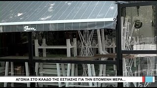 Λάρισα- Αγωνία στον κλάδο της εστίασης για την επόμενη μέρα 270420