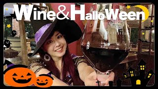 【🇫🇷ニューカレドニアでワイン】ボルドーワインDEハロウィンナイト！Halloween night with a bordeaux wine! (English Subtitles)