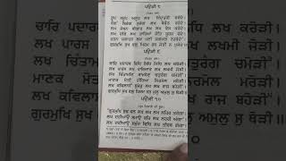 ਚਾਰਿ ਪਦਾਰਥ ਰਿਧਿ ਸਿਧਿ..ਵਾਰ ੧੩ ਪਉੜੀ ੯ ਭਾਈ ਗੁਰਦਾਸ ਜੀ varan bhai Gurdas ji#भाईगुरदास#yt#ytshort#viral