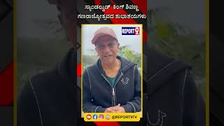 ಸ್ಯಾಂಡಲ್ವುಡ್  ಕಿಂಗ್ ಶಿವಣ್ಣ ಗಣರಾಜ್ಯೋತ್ಸವದ ಶುಭಾಶಯಗಳು