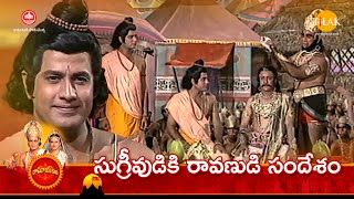 రామానంద్ సాగర్ రామాయణం | సుగ్రీవుడికి రావణుడి సందేశం | Tilak Telugu