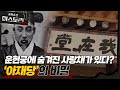 The secret of the disappeared building of the most powerful person in Joseon