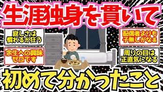 【40~50代必見！】一生涯独身でいたからこそ気付いたことがこちら！【2chシニア有益情報】