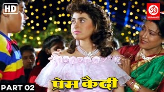Prem Qaidi ( प्रेम क़ैदी) Part 2 | Love Story Movie | Karishma Kapoor,Harish Kumar, Paresh Rawal