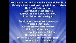 HATIKVA (l'Espoir) - Hymne national israélien - Ô PRENDS MON ÂME - Sarah (Vie et Lumière)