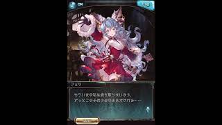 グラブル_限定ボイス_フェリ_クリスマス2019