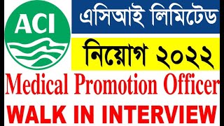 এসিআই ফার্মাসিউটিক্যালস | ACI Pharmaceuticals job circular 2022