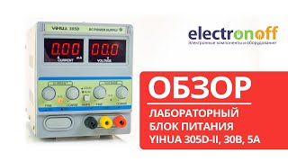 Лабораторный блок питания YIHUA 305D-II, 30B, 5A. Обзор от Electronoff