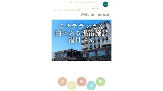 ミナテラスさん内にあるスーパー銭湯の湯月さんと居酒屋大勢さんです。サウナ３種類と水風呂が温度別に２種類（約17.５度と約８度）あります#shorts #スナック #サウナ #温泉 #バー #熊本のお店