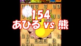 将棋ウォーズ【154回】　＆一言メモ　　アヒル囲いで勝つ！！目指せ初段