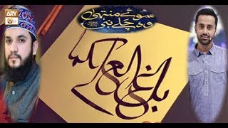 Sare La Makan Se Talab Hui By Mehmood ul Hassan Ashrafi | Naat-e-Rasool-e-Maqbool | ARY Qtv