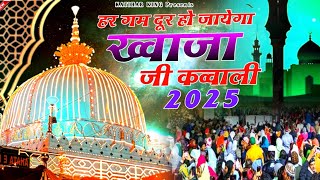 Khwaja Ki Kavvali 2025 😍 Khwaja Garib Nawaz Qawwali 👑 Kavvali Ajmer Sharif ❤️ New Kavvvali 2025