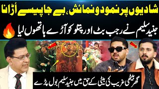 Shadiyon Par Fazool Kharchi | Junaid Saleem Nay Rajab Butt or Mr. Pattlo Ki Class Lay li😱