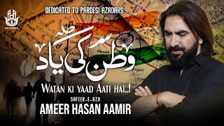 Ameer Hasan Aamir Nohay 2023 | WATAN KI YAAD | Muharram 1445