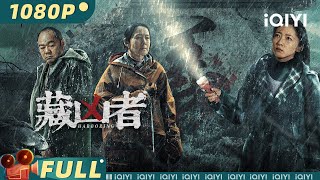 【ซับไทย】เรื่องราวลึกลับเกี่ยวกับอาชญากรรม | ภาพยนตร์ iQIYI】