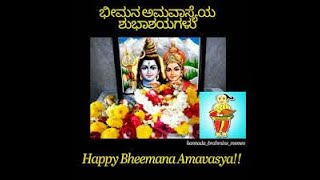 ಜ್ಯೋತಿರ್ಭೀಮೇಶ್ವರ ವ್ರತ  #BheemanaAmavasye #PoojaRituals #HinduTraditions #LordShiva #GoddessParvati