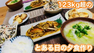 【日常#6】123kg超のとある日の夕食作り