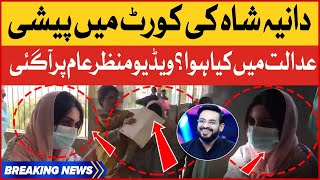 Aamir Liaquat Wife Dania Shah Appeared In Court | Video Viral | Exclusive Footage | Breaking News