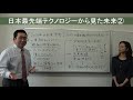 【2030年の未来予測分析②】日本最先端テクノロジーから見た未来『世界丸ごとbird`s eye』vol 51