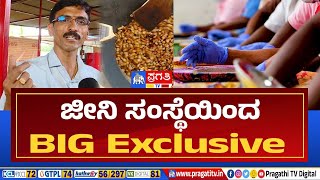 ಜೀನಿ ಸಂಸ್ಥೆಯಿಂದ ಬಂತು ಬಿಗ್ Exclusive ನ್ಯೂಸ್..! | Jeeni Millet Health Mix | Pragathi TV