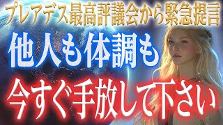 【プレアデスの重大告知】波動を上げる楽な生き方　他人と体調に振り回されない　方法