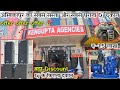 Ambikapur ka sabse sasta aur sabse purana dj dukan || Dj के किराना दुकान || Kengupta agencies