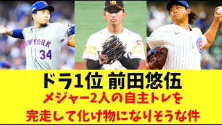 【ホークス】前田悠伍！千賀、今永との自主トレで化け物になりそうな件