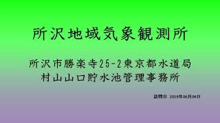 所沢地域気象観測所(アメダス) Tokorozawa AMeDAS 所沢地区气象观测系统 도코 로자와지역 기상 관측 시스템