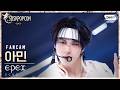 [Front Row FanCam 4K] EPEX A-MIN 'ECHO' (EPEX A-MIN FanCam) @SBSKPOPCON EPEX COMEBACK SHOWCASE 26...