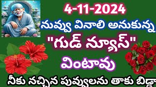 తల్లి రేపు నువ్వు ఎదురుచూసే శుభవార్త వింటావు వీటిలో ఒక పువ్వులను తాకు