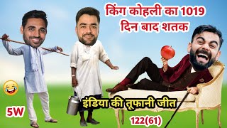 Asia Cup 2022 | India vs Afghanistan | Kohli Bhuvneshwar Rashid Comedy Video