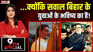 Prashant Kishor On Bihar BPSC: ...क्योंकि सवाल बिहार के युवाओं के भविष्य का है! | Bihar News | Hindi